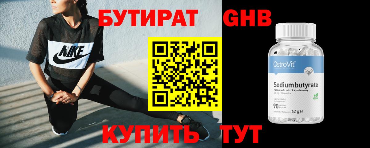 Бутират  Вход с VPN  Лянтор  БУТИРАТ вода 