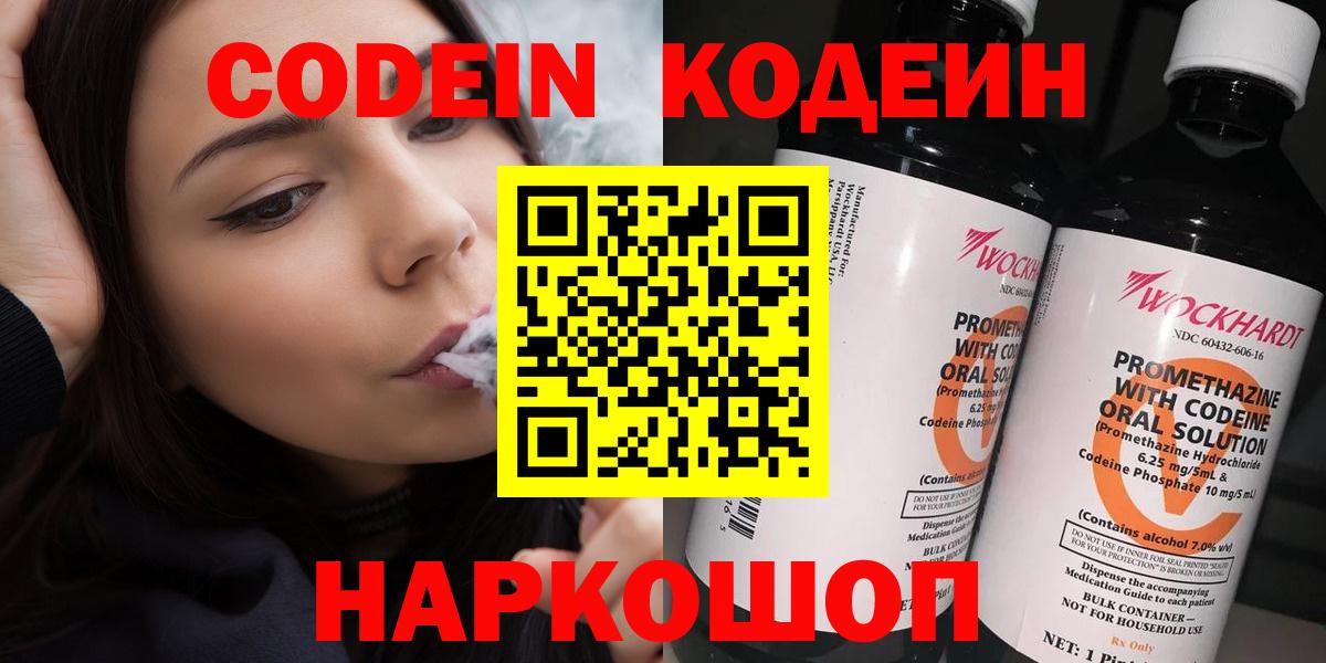 Кодеиновый сироп Lean напиток Lean (лин) Лянтор