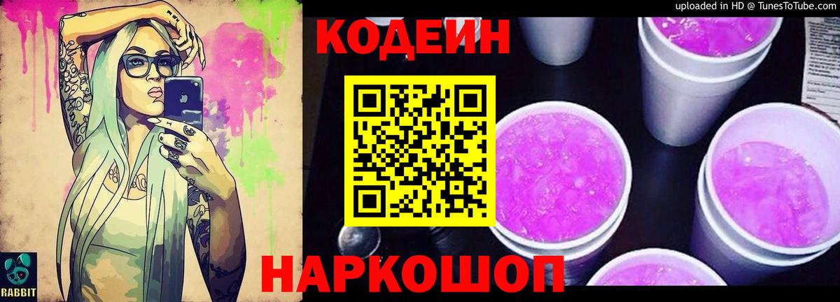 Codein Purple Drank  Вход с VPN  Лянтор 