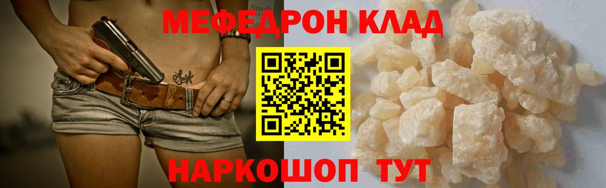 МЕФ кристаллы  Вход с VPN  МЯУ-МЯУ мяу мяу  Меф  Мефедрон  Лянтор 